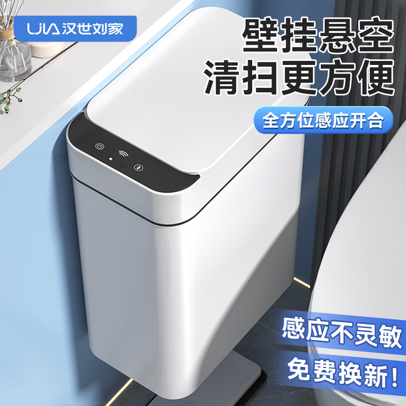 漢世劉家智能垃圾桶壁掛式家用廁所衛(wèi)生間感應(yīng)式電動新款衛(wèi)生桶