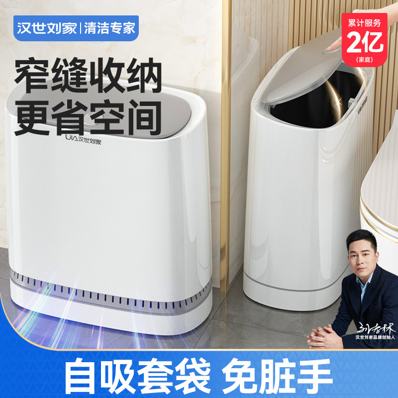 汉世刘家夹缝垃圾桶家用卫生间厕所带盖客厅厨房2025新款大容量桶