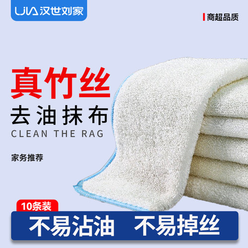 汉世刘家竹纤维洗碗巾厨房双层懒人擦桌子吸水加厚清洁抹布10条装 - 封面