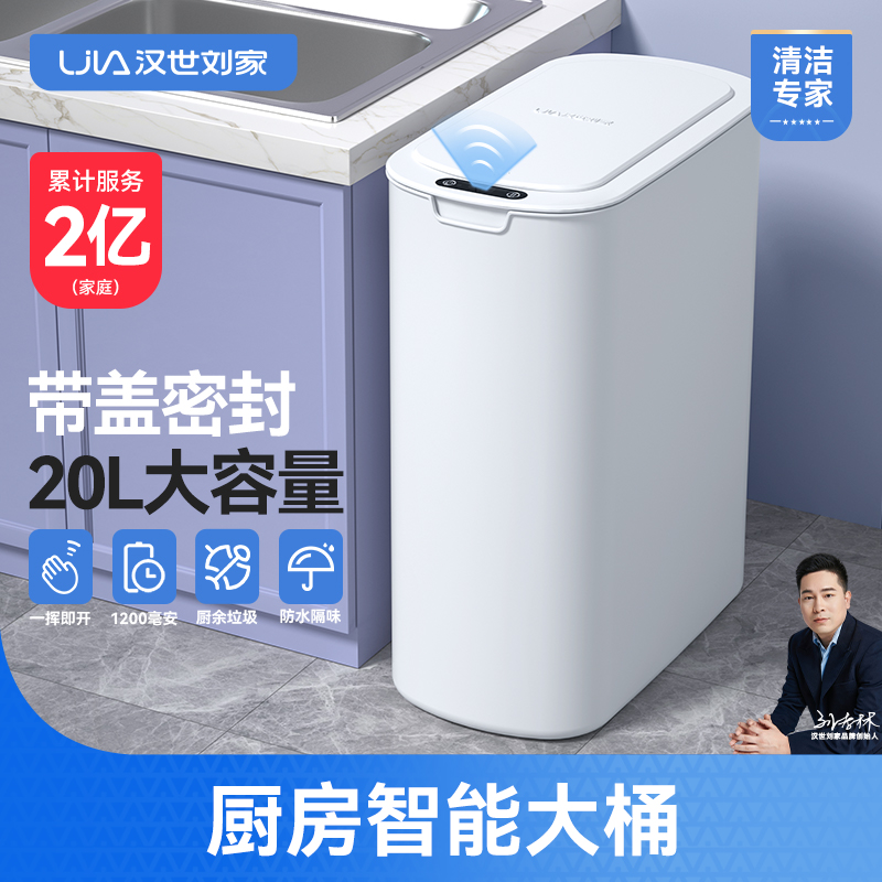 汉世刘家智能感应垃圾桶家用带盖客厅厨房卫生间自动电动大容量