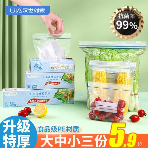 抗菌密封双筋特厚保鲜袋