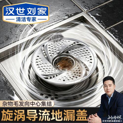 汉世刘家旋涡地漏浴室头发收集器卫生间下水道防虫防堵过滤网ZJC