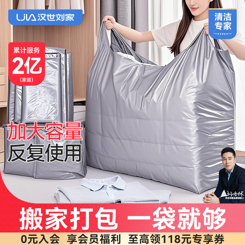 汉世刘家搬家打包袋大容量加厚一次性衣服打包袋收纳透明塑料袋子