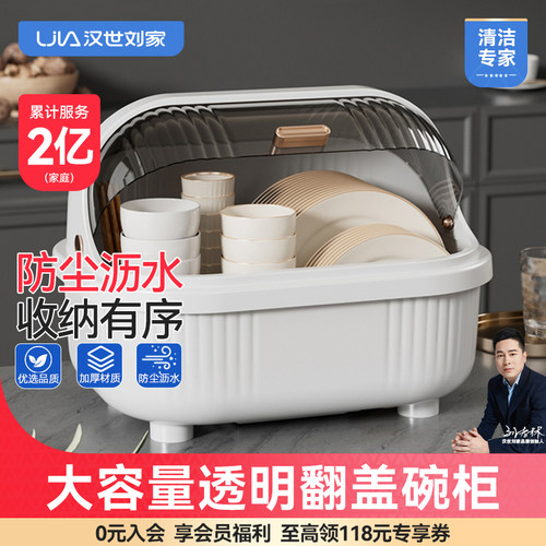 汉世刘家碗筷餐具收纳盒碗碟收纳架碗盘箱带沥水厨房放碗柜置物架