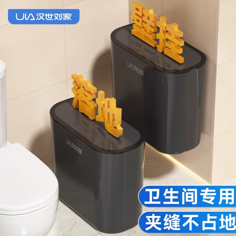 汉世刘家垃圾桶厕所卫生间2025新款壁挂式带盖家用专用悬挂小纸篓
