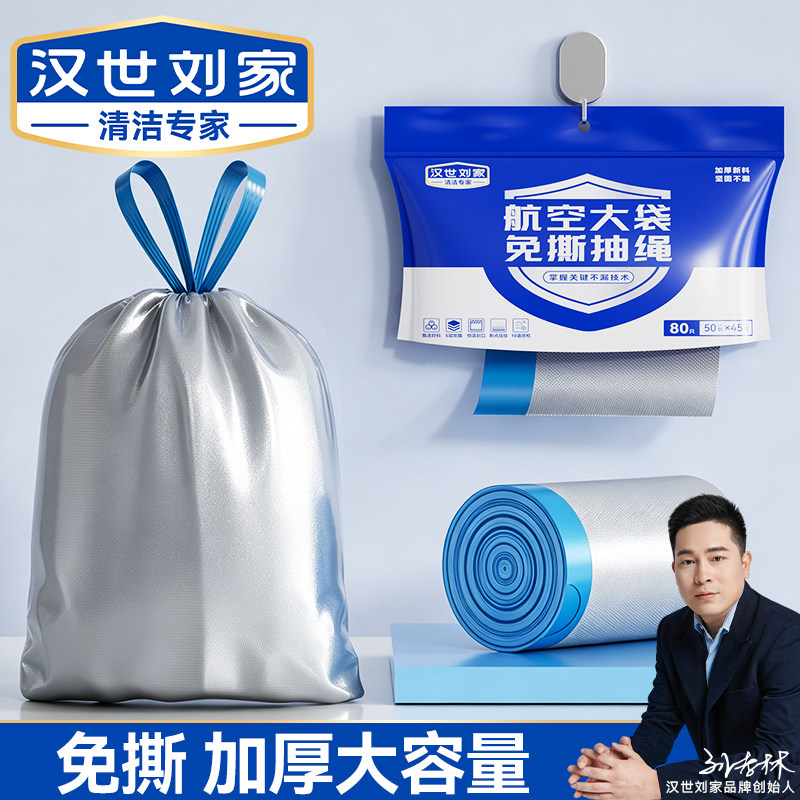 汉世刘家抽绳航空垃圾袋加厚家用手提式免撕大号特厚塑料袋实惠装
