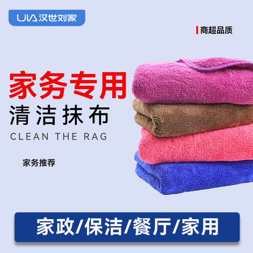 珊瑚绒擦地清洁加厚洗碗条装抹布