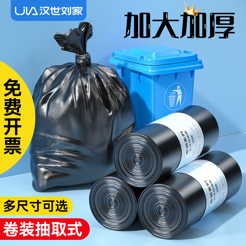 汉世刘家50只卷装物业垃圾袋