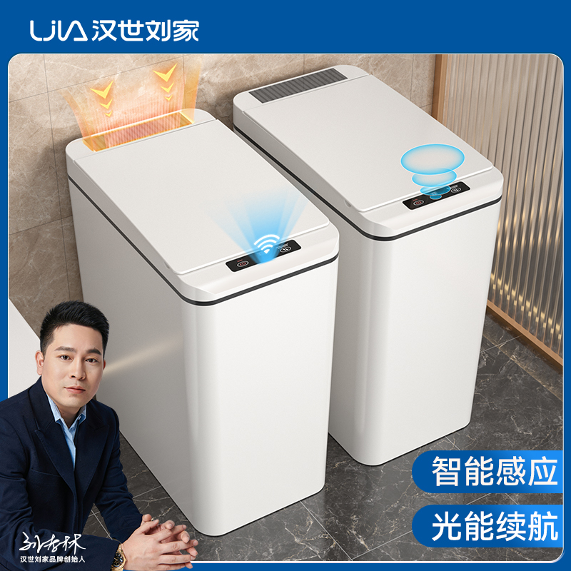 汉世刘家智能感应式垃圾桶家用2023新款厕所卫生间客厅全自动电动-封面