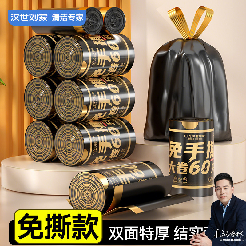 汉世刘家免撕抽绳垃圾袋加厚家用手提式黑色办公室商用厨房塑料袋