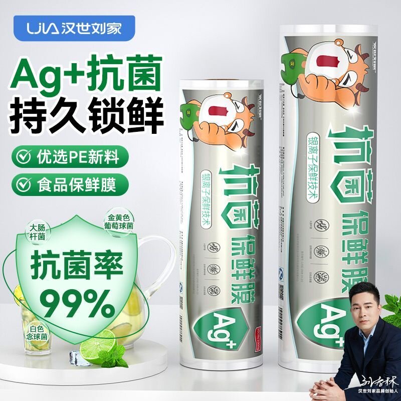 汉世刘家保鲜膜食品级PE膜抗菌