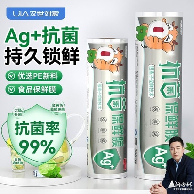 汉世刘家用保鲜膜PE大卷食品级冰箱冷藏点断耐高温紧塑身高透明厚