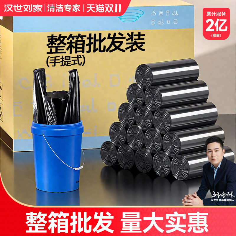 汉世刘家整箱批发垃圾袋家用手提式加厚大号实惠装背心黑色厨房桶