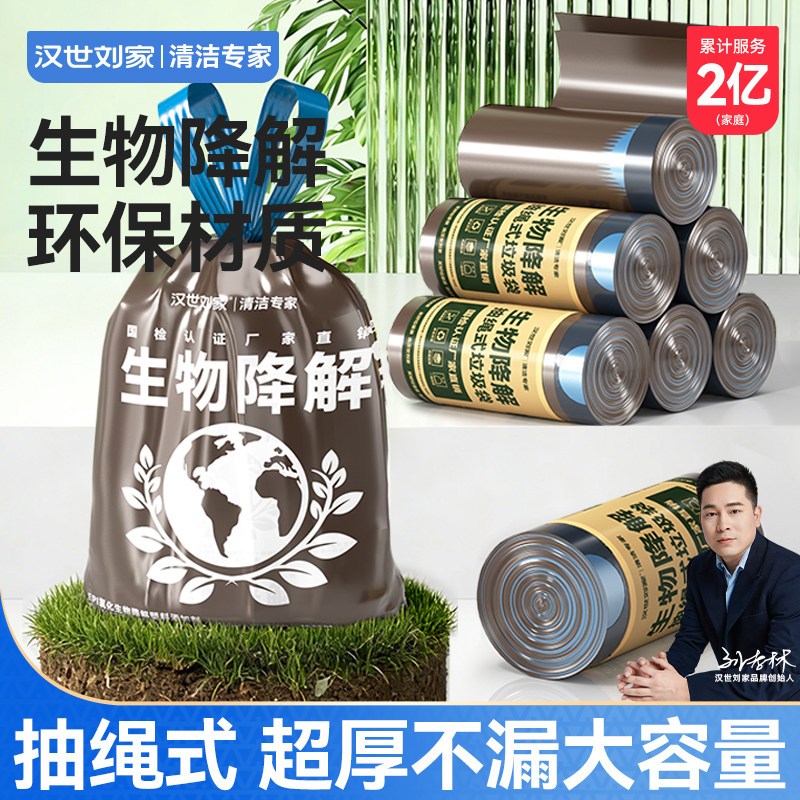 汉世刘家可降解抽绳垃圾袋加厚家用手提式厨房新款商用塑料袋大号