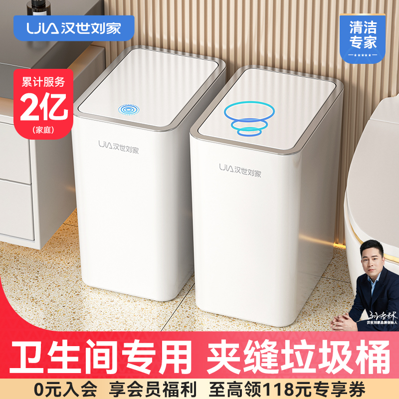 汉世刘家垃圾桶家用2025新款卫生间厕所大号客厅轻奢夹缝带盖厨房