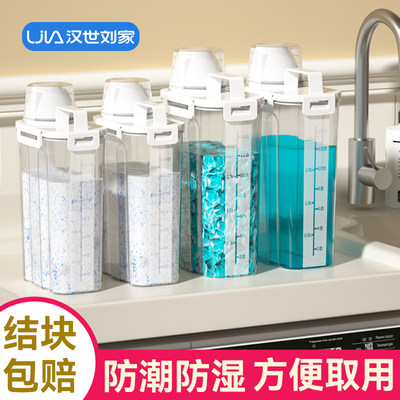 洗衣粉收纳盒防潮防结块