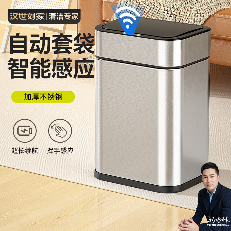 汉世刘家智能感应垃圾桶家用厨房轻奢客厅自动卫生桶电动2026新款