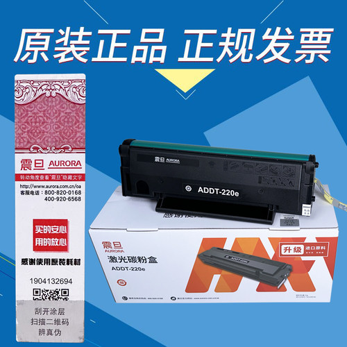 原装震旦220硒鼓碳粉盒220MNW