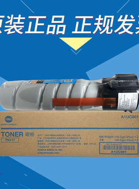 原装柯尼卡美能达TN117粉盒185e 185en 7818e 7818en复印机碳粉