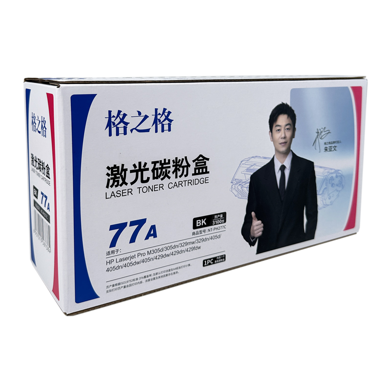 格之格PH277C硒鼓77A M305 329 405 429黑白激光打印机