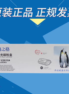 格之格NT-C2612A硒鼓1020 1005 2900 3015 1319激光打印机硒鼓