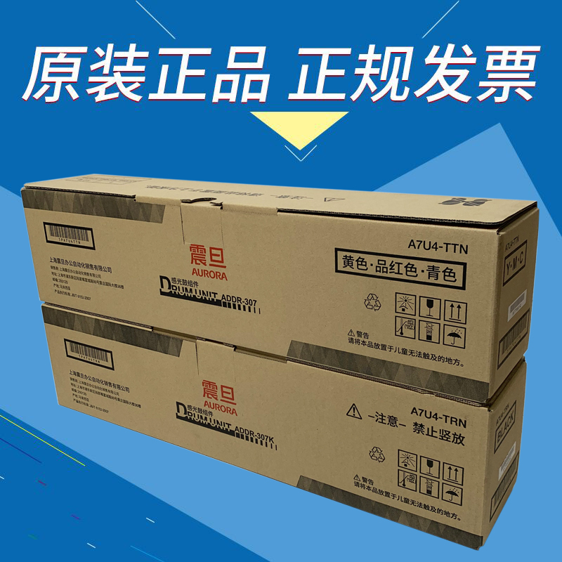 震旦ADDR307硒鼓彩色复印机原装