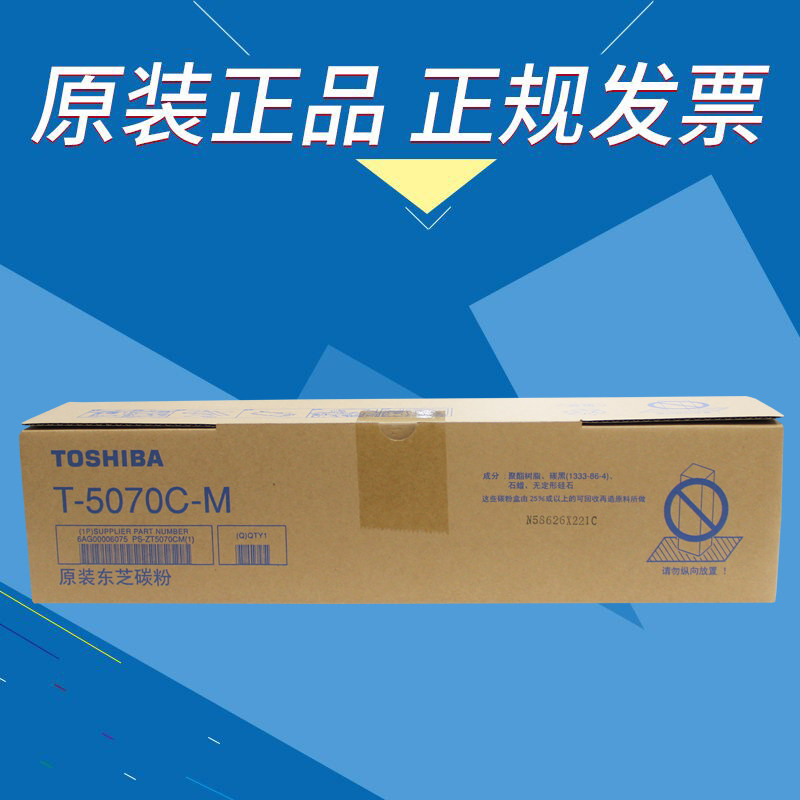 东芝 T-5070C-M 粉盒 257 307 357 457 507 S D 碳粉