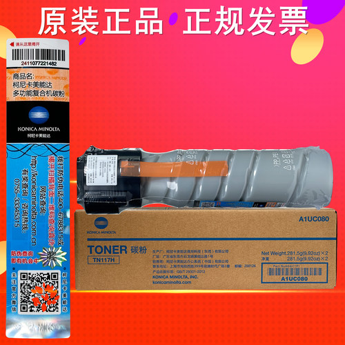 柯尼卡美能达TN117H粉盒1857818