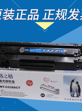 格之格NT-C0388CT  1007 1008 P1106 P1108 1136 126 128 硒鼓