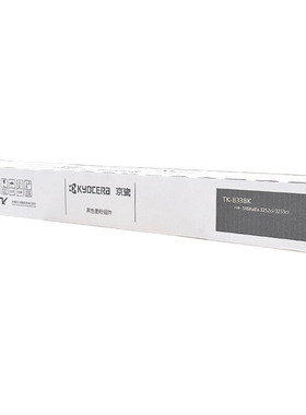 原装京瓷TK8338粉盒3252ci 3252ci激光复印机打印机碳粉墨粉盒