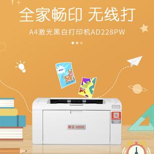 震旦AD228PW学生作业商用办公无线黑白激光打印机 全新正品