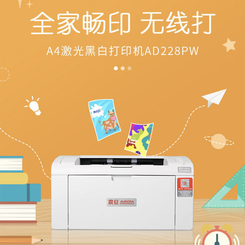 震旦AD228PW学生作业激光打印机