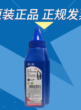 格之格NTTH1110L108a w MFP136a w nw 138p pn pnw激光打印机碳粉