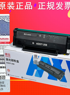 原装震旦ADDT208硒鼓AD228MWC AD228PW激光打印机墨粉盒