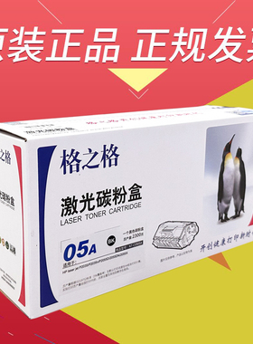 格之格NTC505A硒鼓P2035 2035N 2055D 2055DN 2055X打印机碳粉盒