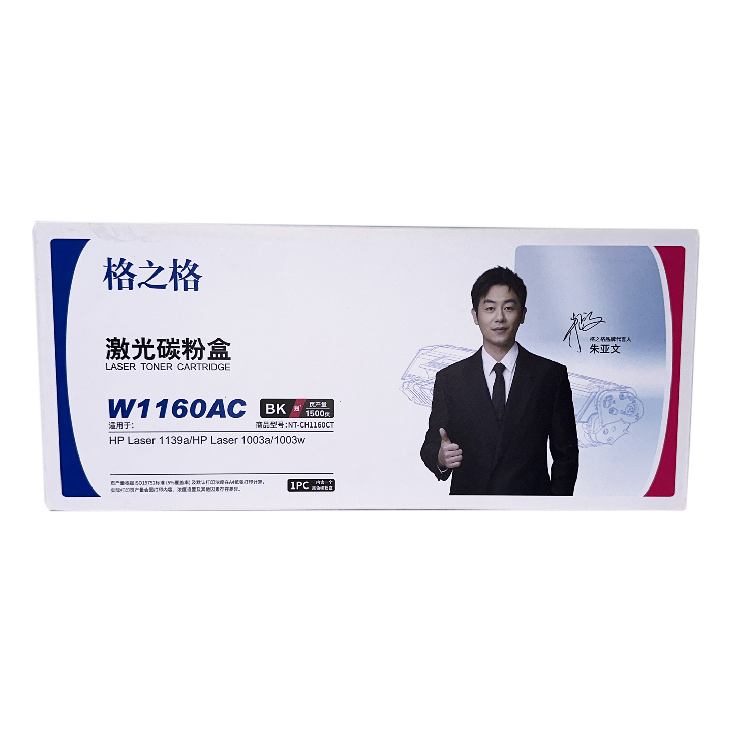 格之格W1160A硒鼓1139a打印机