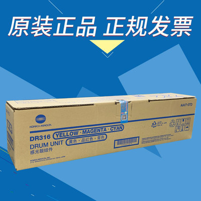 柯尼卡美能达DR316硒鼓C300i