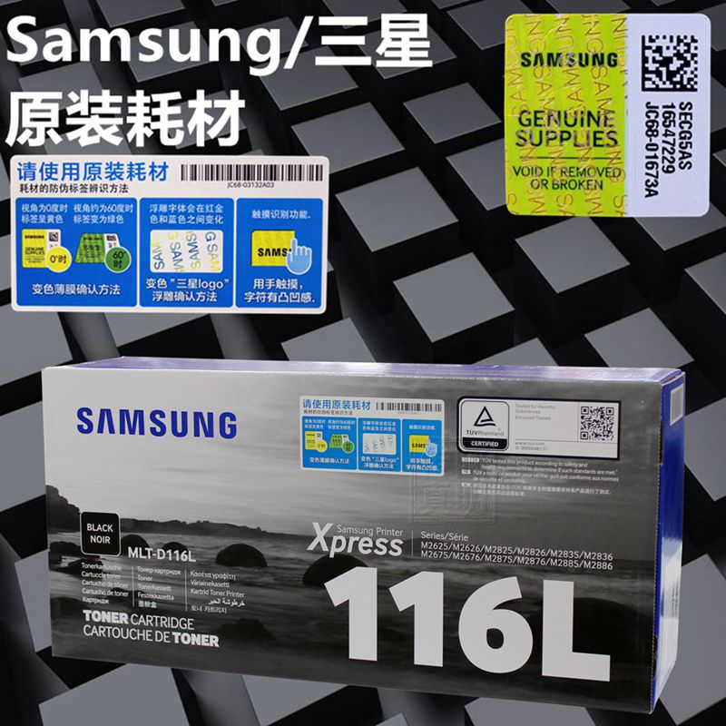 三星/SAMSUNG MLT-D116L M2626 2676 2826 黑色粉盒 原装正品 办公设备/耗材/相关服务 硒鼓/粉盒 原图主图