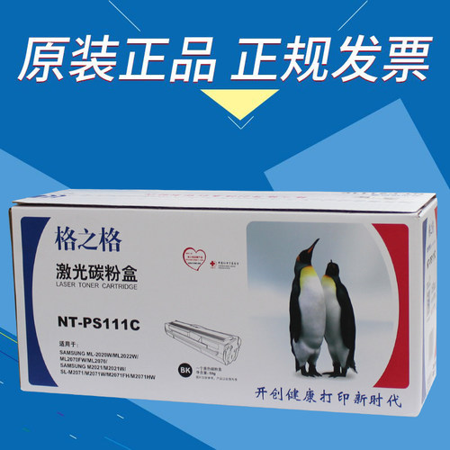 格之FH硒鼓2021WM2021C碳粉