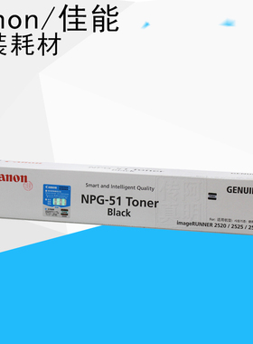 原装 佳能NPG-51 粉盒 IR2520 IR2525 IR2525I IR2530 G51 墨粉