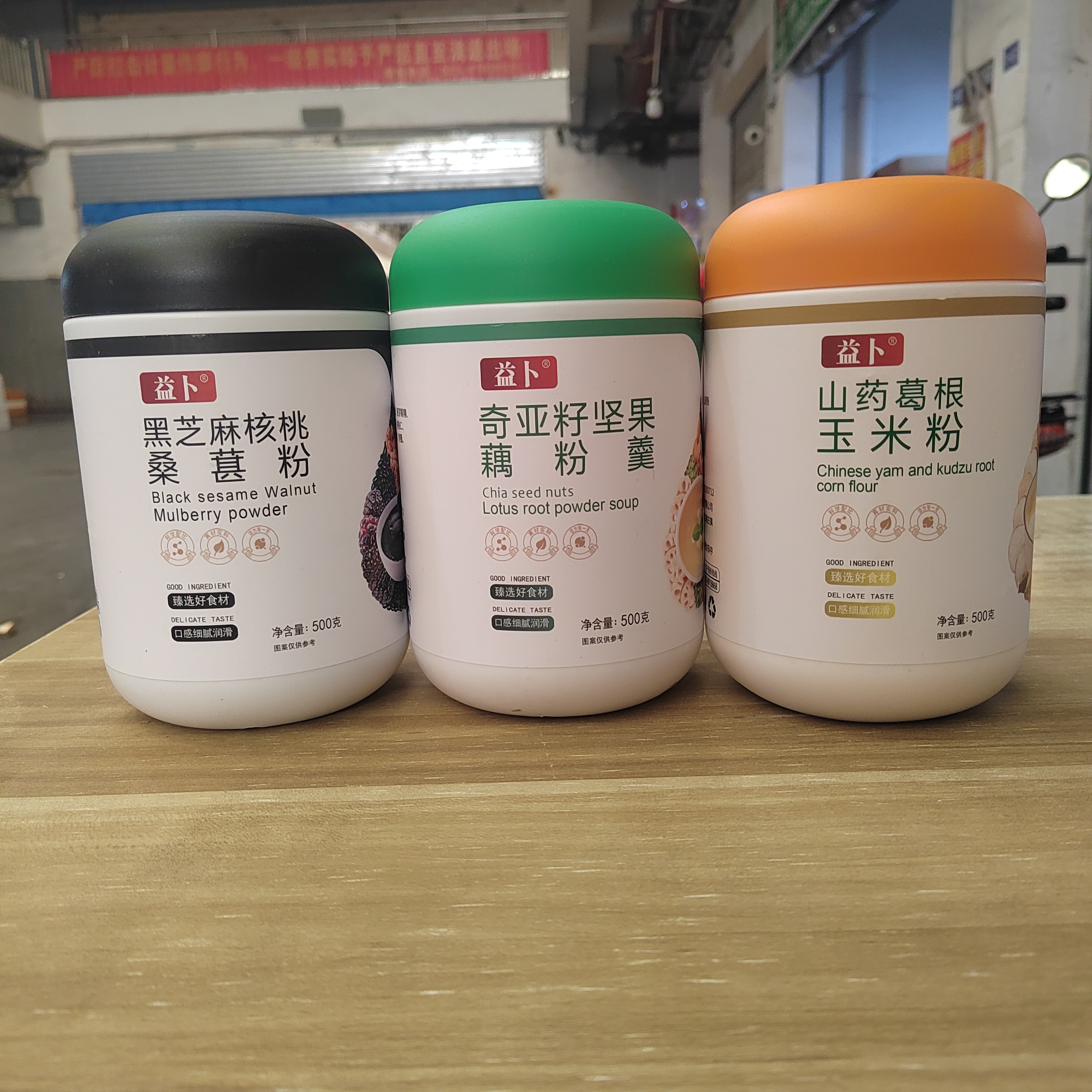 黑芝麻核桃桑葚粉红枣银耳藕粉