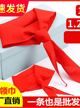 小学生全纯棉布红领巾1.2米绸布不缩水通用儿童成人红领巾