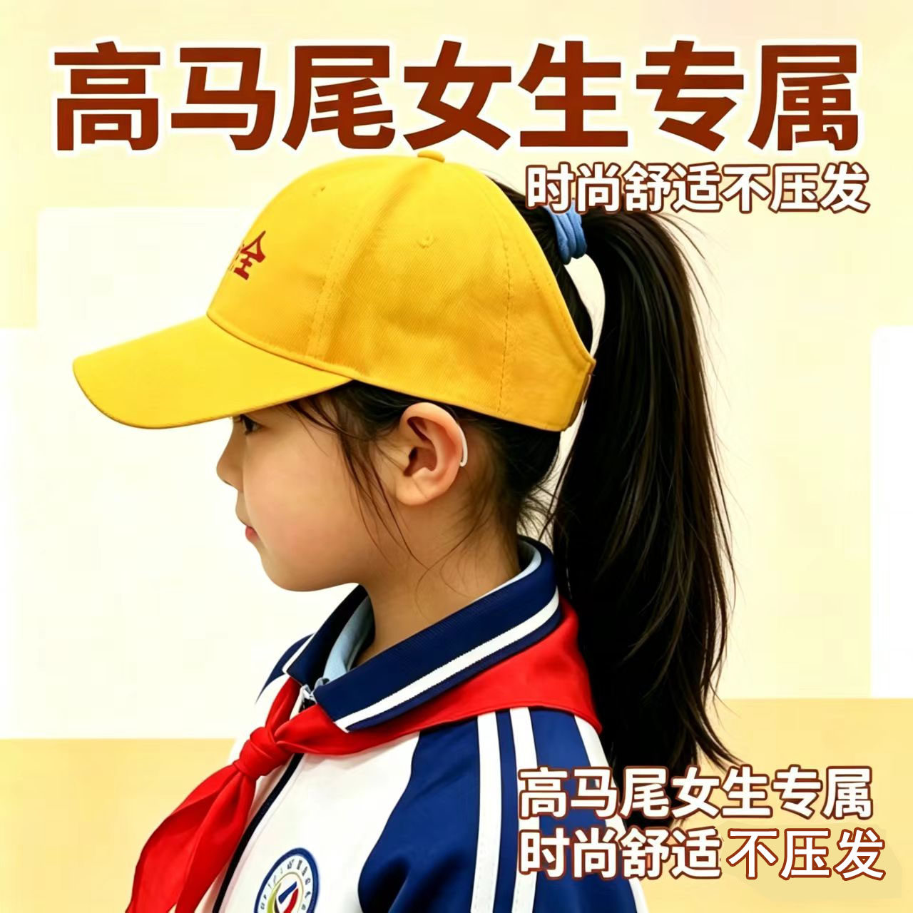 儿童小学生夏季遮阳防晒半空顶女生高马尾上下学出游安全小黄帽子