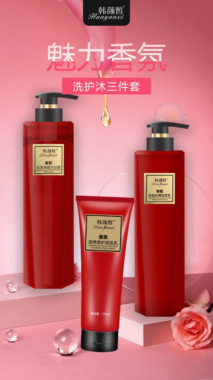 韩颜皙洗护3 件套支持批发拿货基酸洗发水沐浴露护发素深层清洁