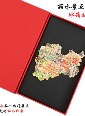 不二创意（有版权）浙江丽水文创金属冰箱贴古堰画乡蛟龙峡谷