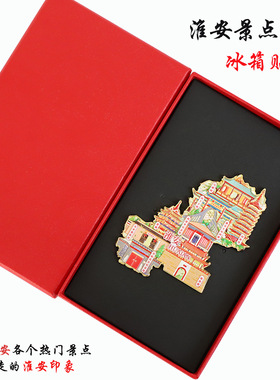 不二创意（有版权）淮安文创金属冰箱贴周恩来纪念馆吴承恩故居