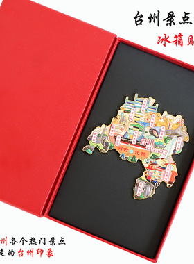 不二创意（有版权）浙江台州文创金属冰箱贴神仙居天空之城长屿硐