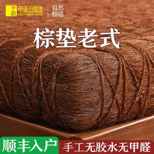 老编工棕垫老式棕绷山棕床垫天然纯棕榈手工10cm棕垫子偏硬质护腰