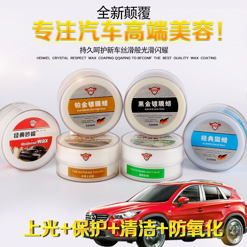 车之惠新车蜡汽车打蜡新车镀膜蜡去污上光固蜡养护划痕修复抛光蜡