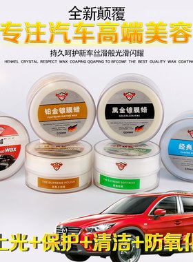 新车蜡汽车打蜡划痕修复抛光蜡